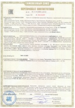 Сертификат соответствия 00163